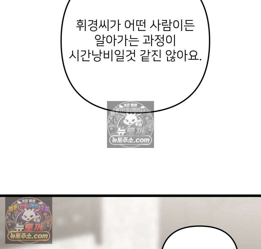 재워주는 사이 93화 4