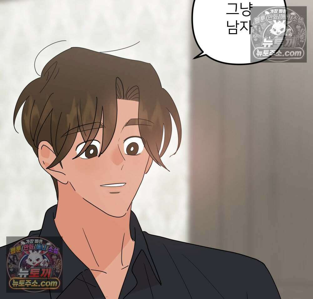 재워주는 사이 93화 5