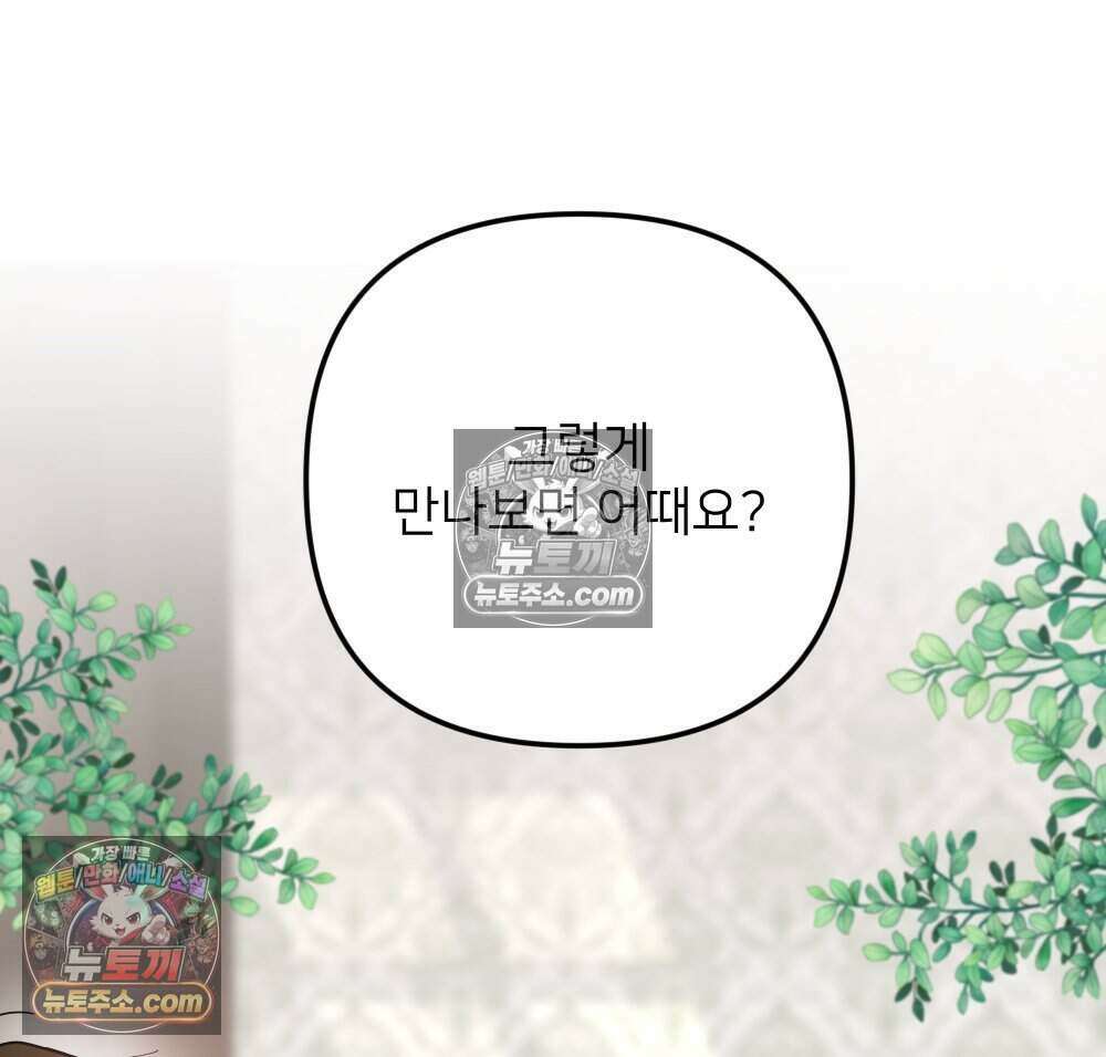 재워주는 사이 93화 9