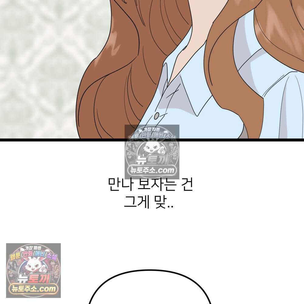 재워주는 사이 93화 12