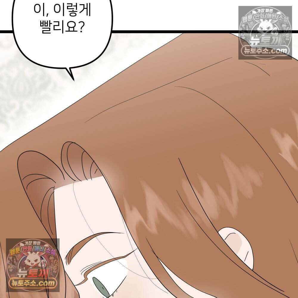 재워주는 사이 93화 14