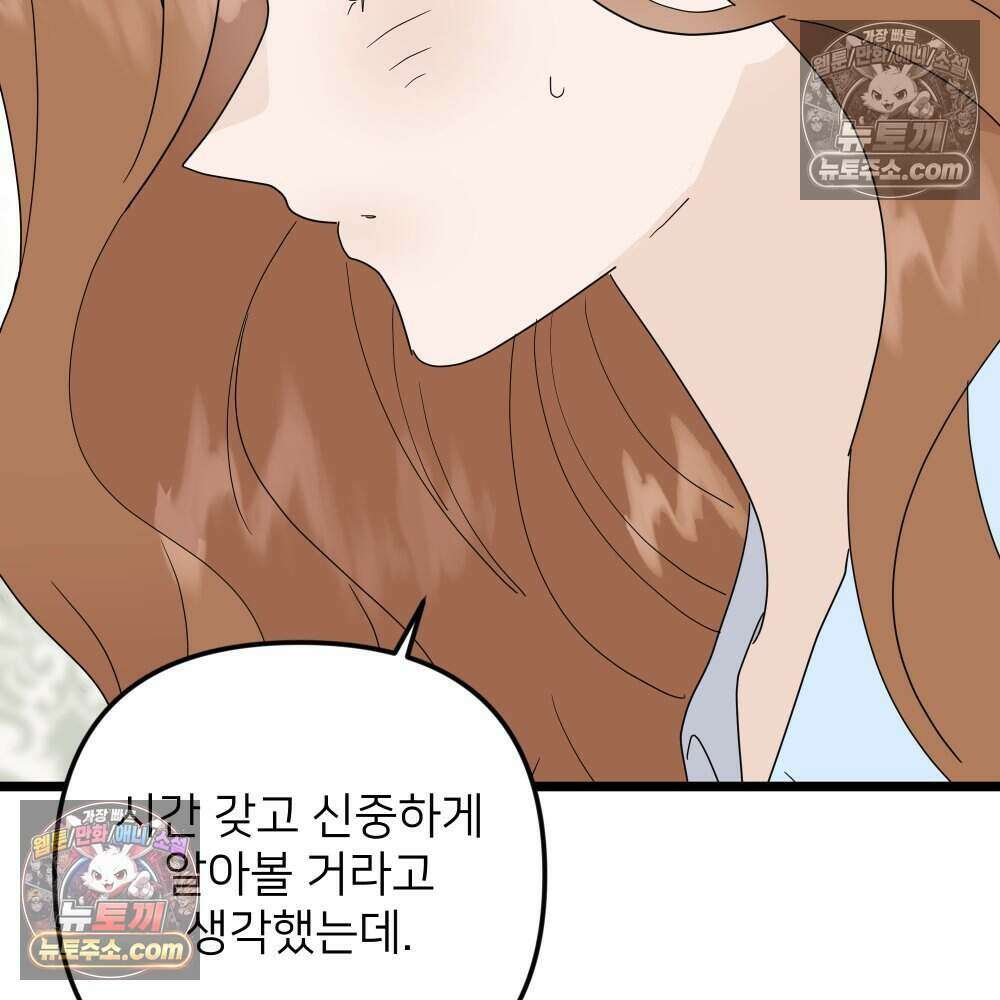 재워주는 사이 93화 15