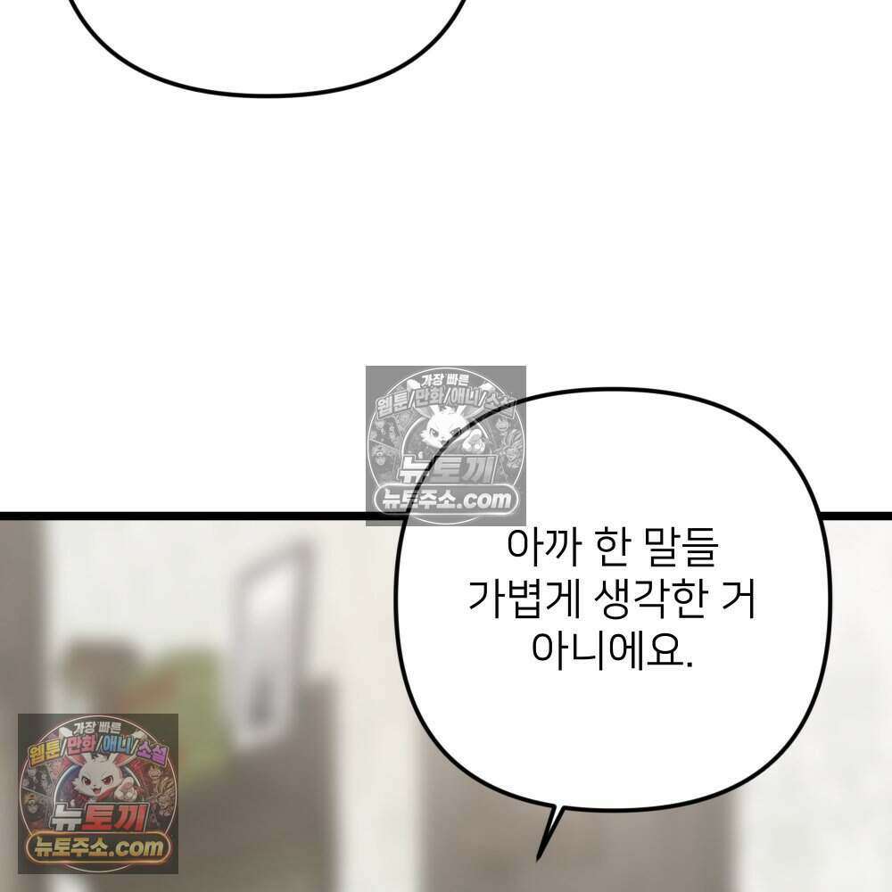재워주는 사이 93화 16