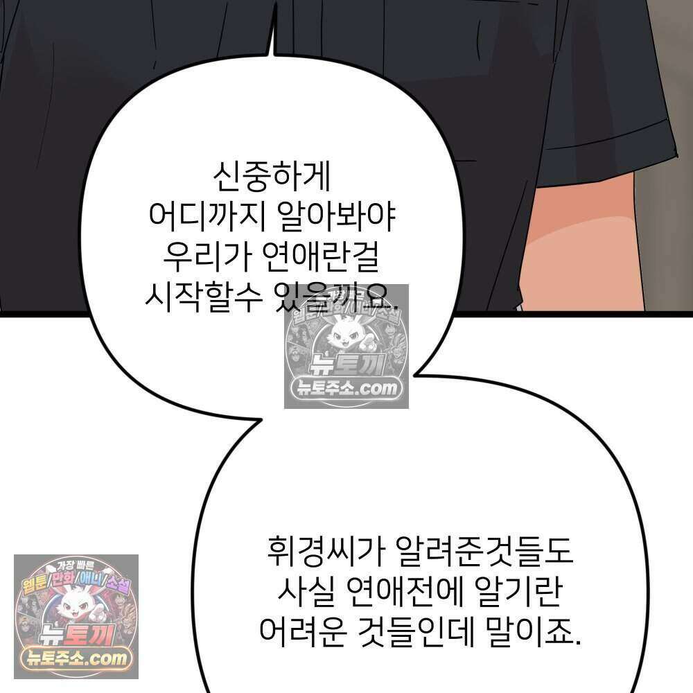 재워주는 사이 93화 18