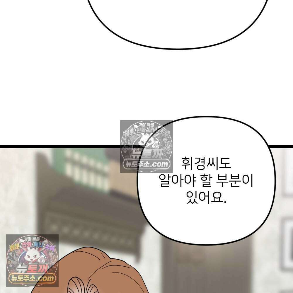 재워주는 사이 93화 19