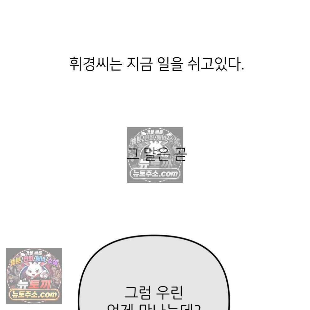 재워주는 사이 93화 21