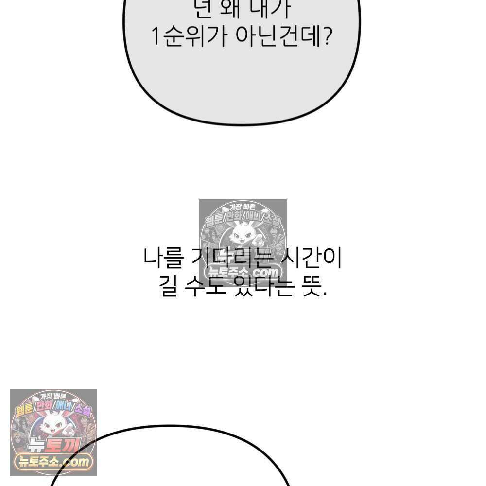 재워주는 사이 93화 23