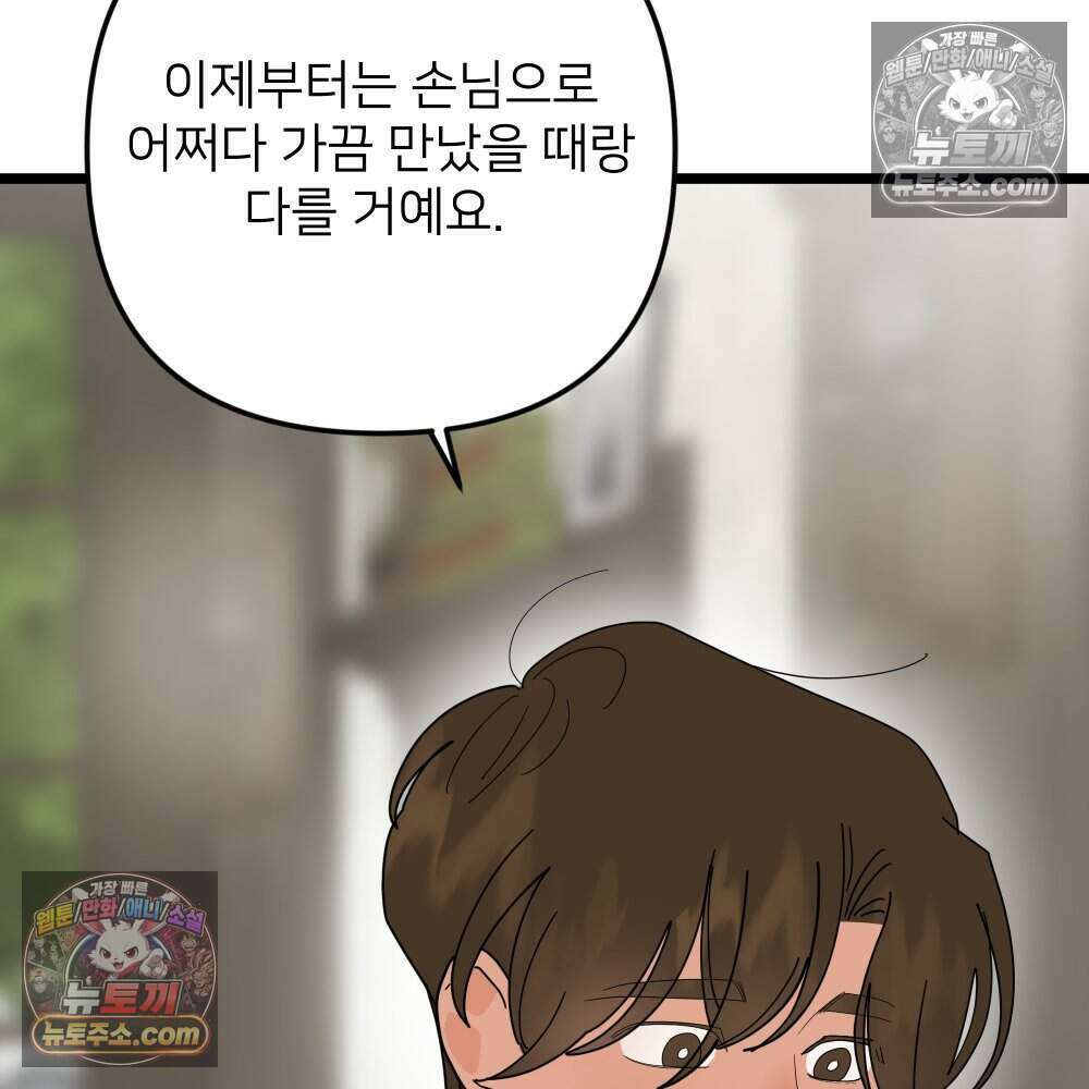 재워주는 사이 93화 24