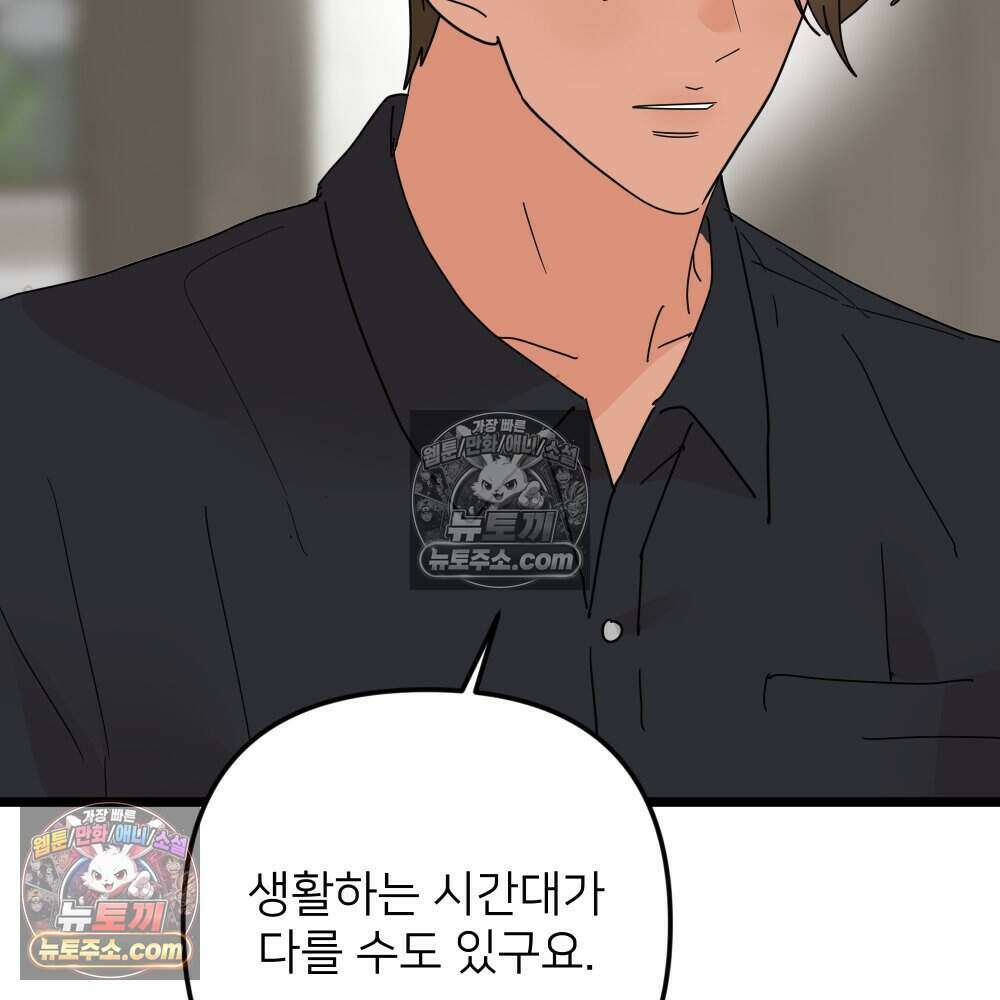 재워주는 사이 93화 25