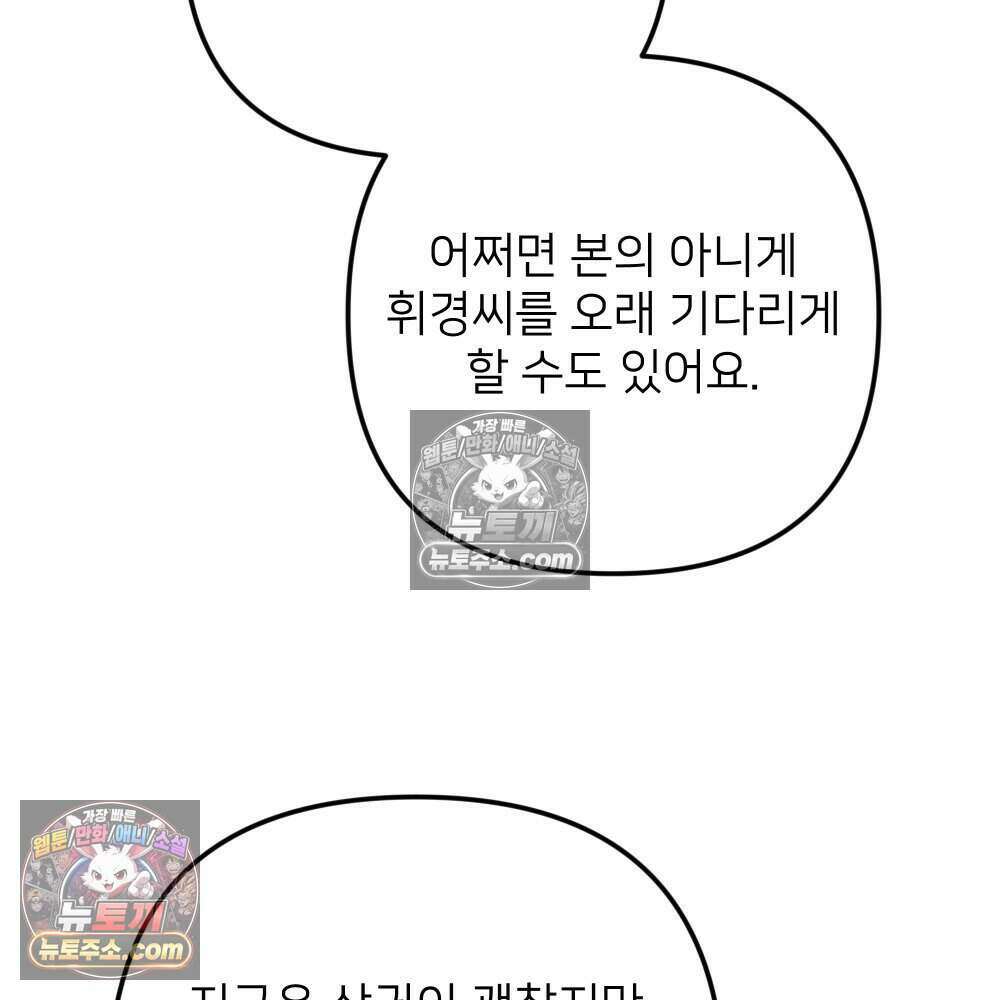 재워주는 사이 93화 26