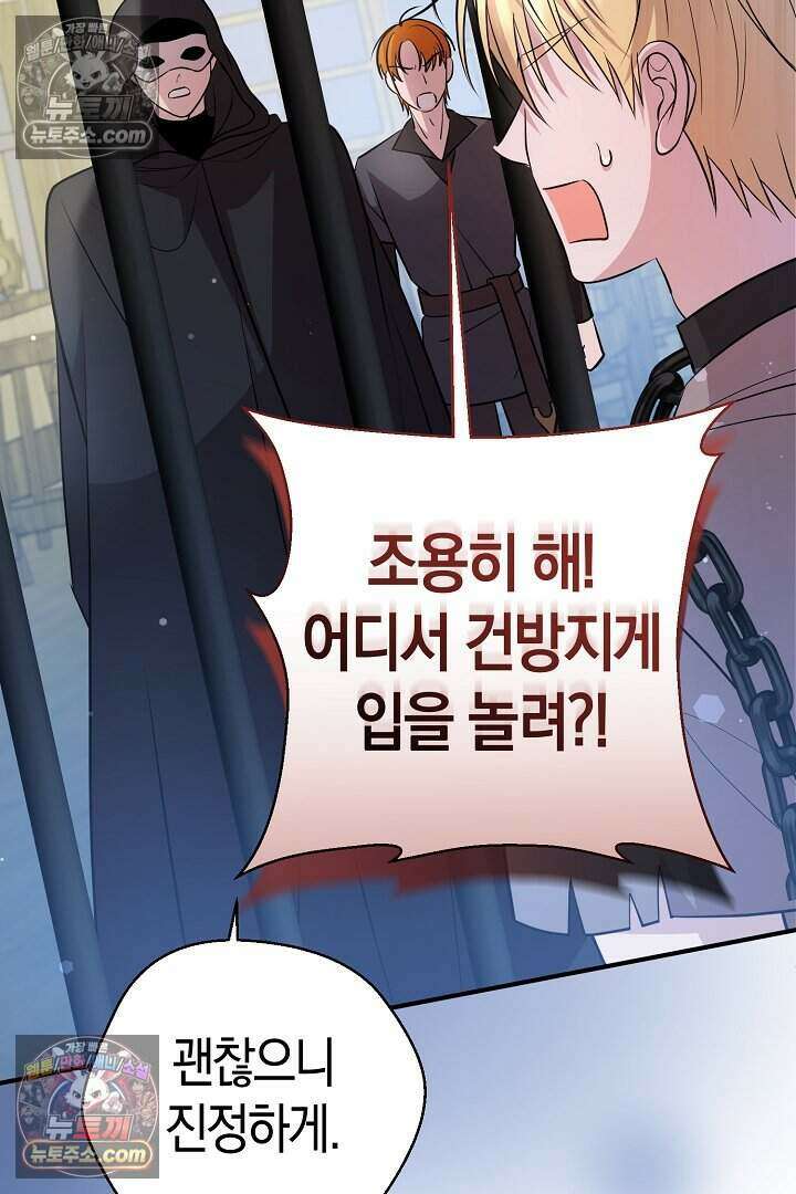 남주와 침대에서 뒹굴었다 19화 11