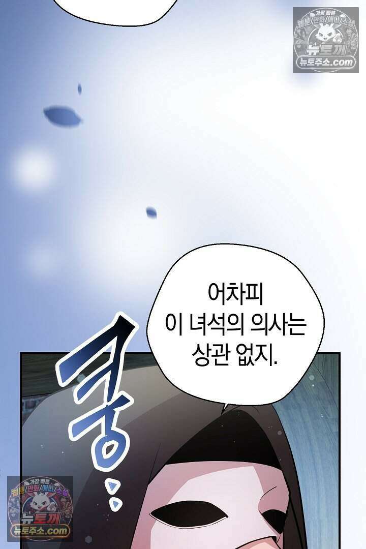 남주와 침대에서 뒹굴었다 19화 12