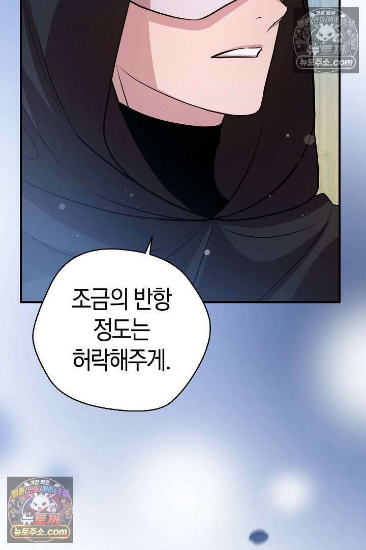 남주와 침대에서 뒹굴었다 19화 13