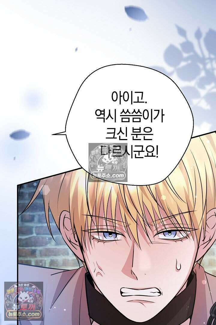 남주와 침대에서 뒹굴었다 19화 14