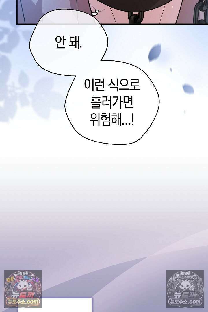 남주와 침대에서 뒹굴었다 19화 15