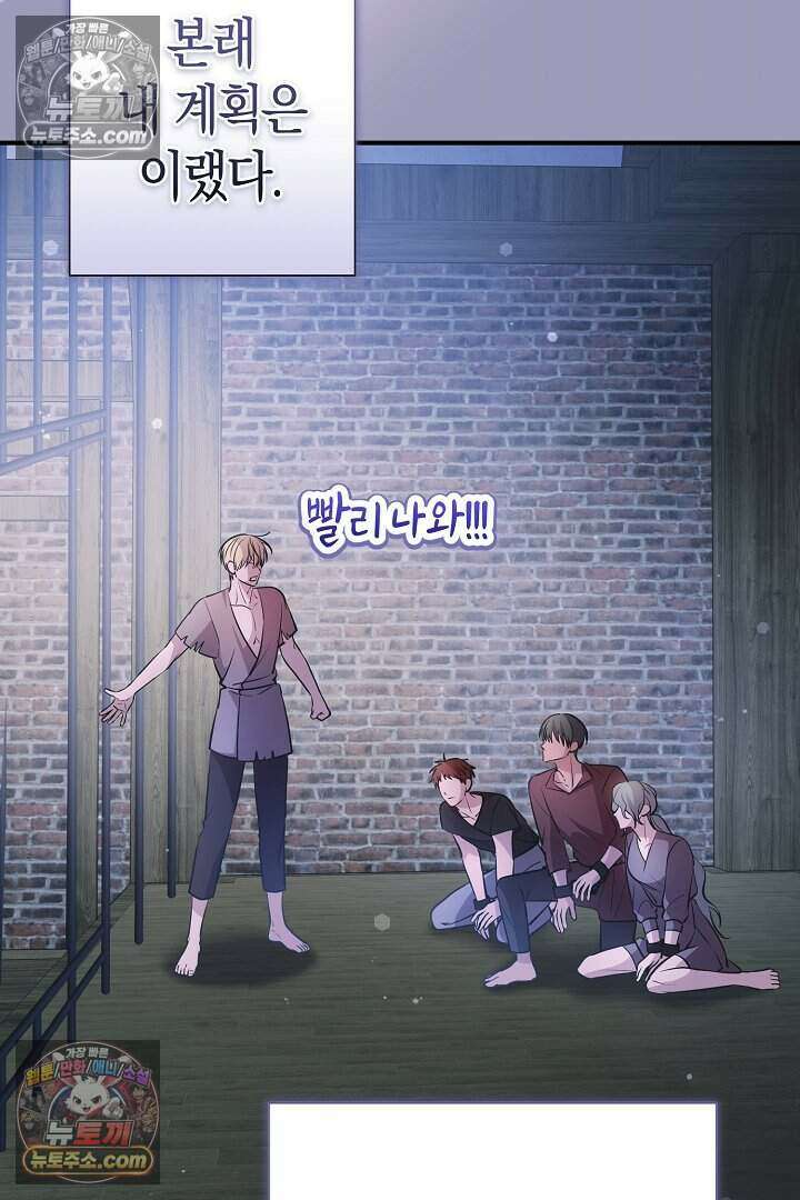 남주와 침대에서 뒹굴었다 19화 16