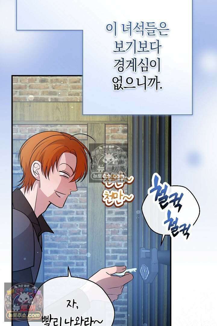남주와 침대에서 뒹굴었다 19화 18