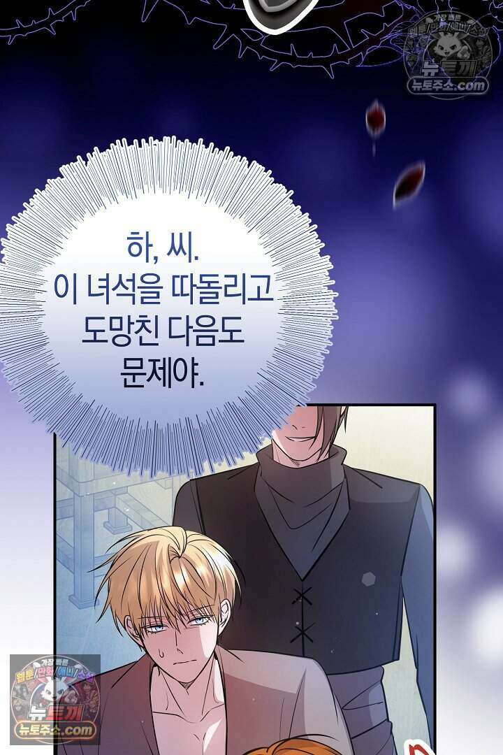 남주와 침대에서 뒹굴었다 19화 21