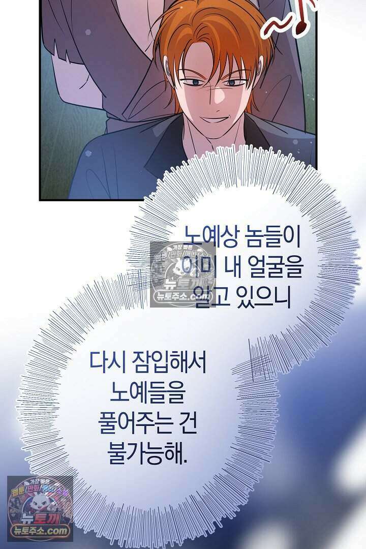 남주와 침대에서 뒹굴었다 19화 22