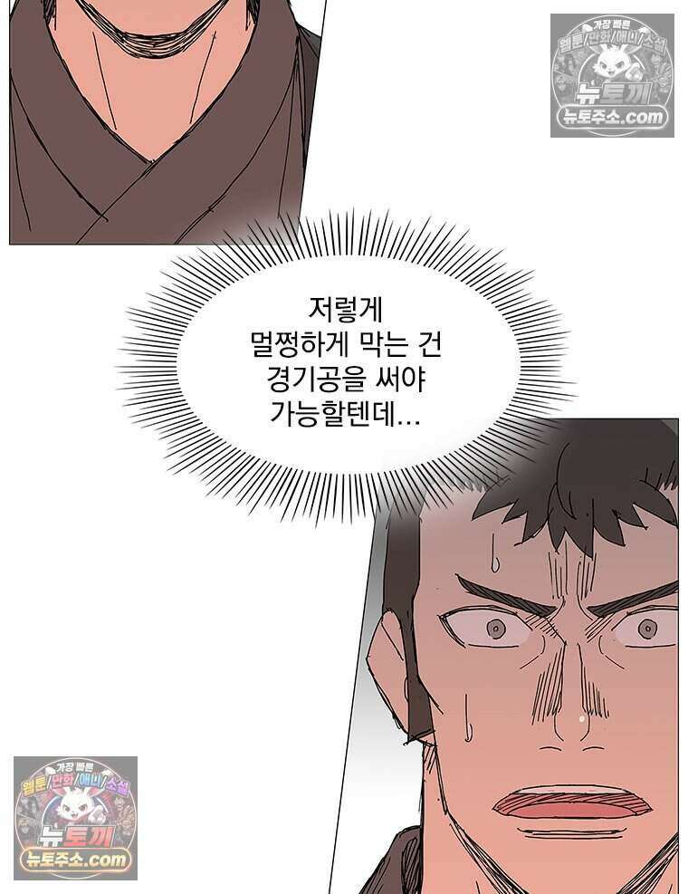무장 - 무투전 44화 11