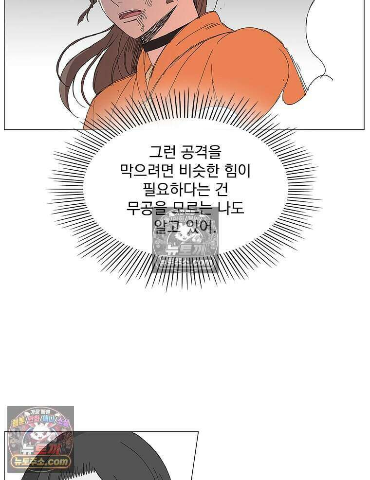 무장 - 무투전 44화 13