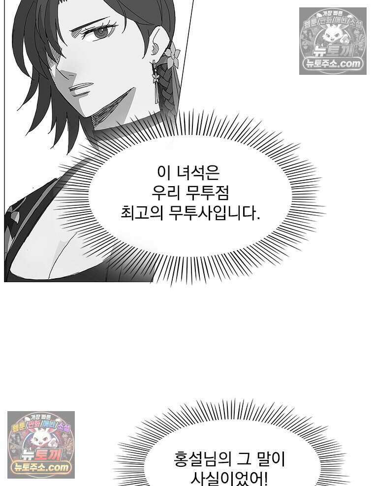 무장 - 무투전 44화 14
