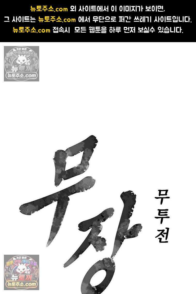 무장 - 무투전 45화 1