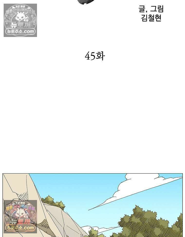 무장 - 무투전 45화 2