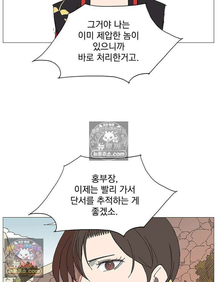 무장 - 무투전 45화 10