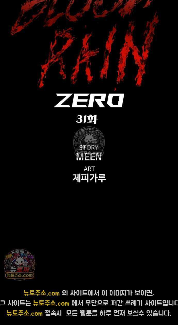 블러드레인 제로 31화 21