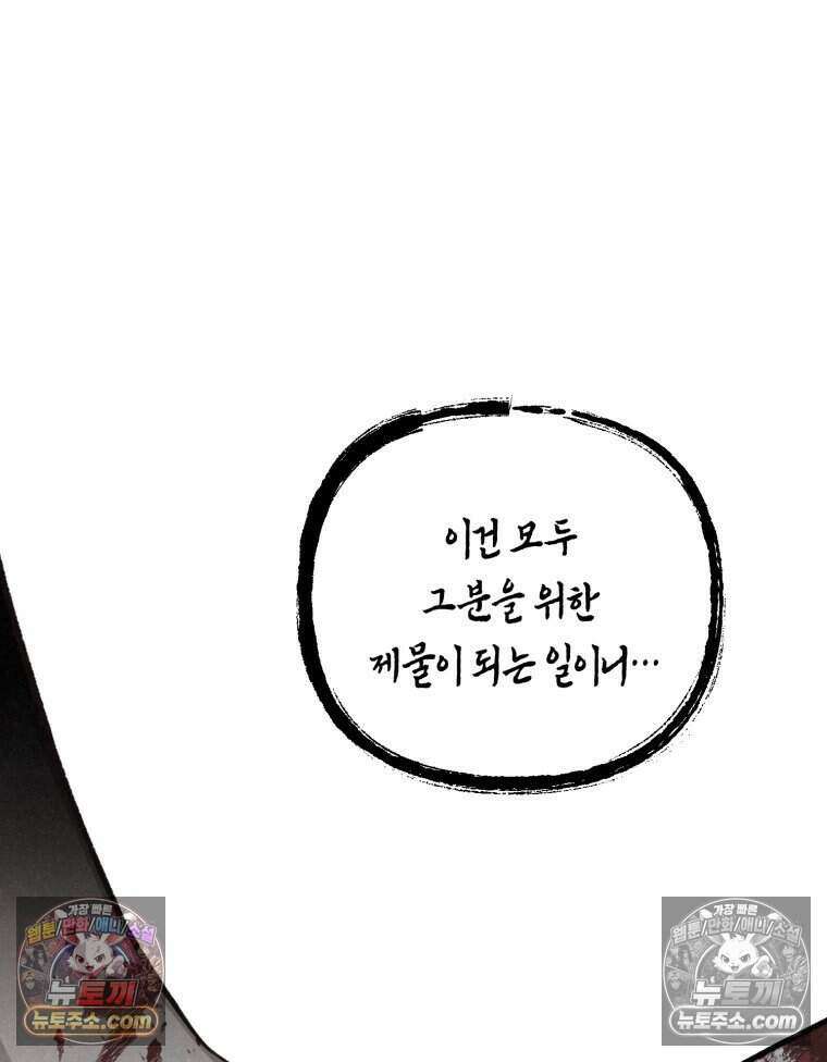 칠흑이 삼킨 여름 30화 3