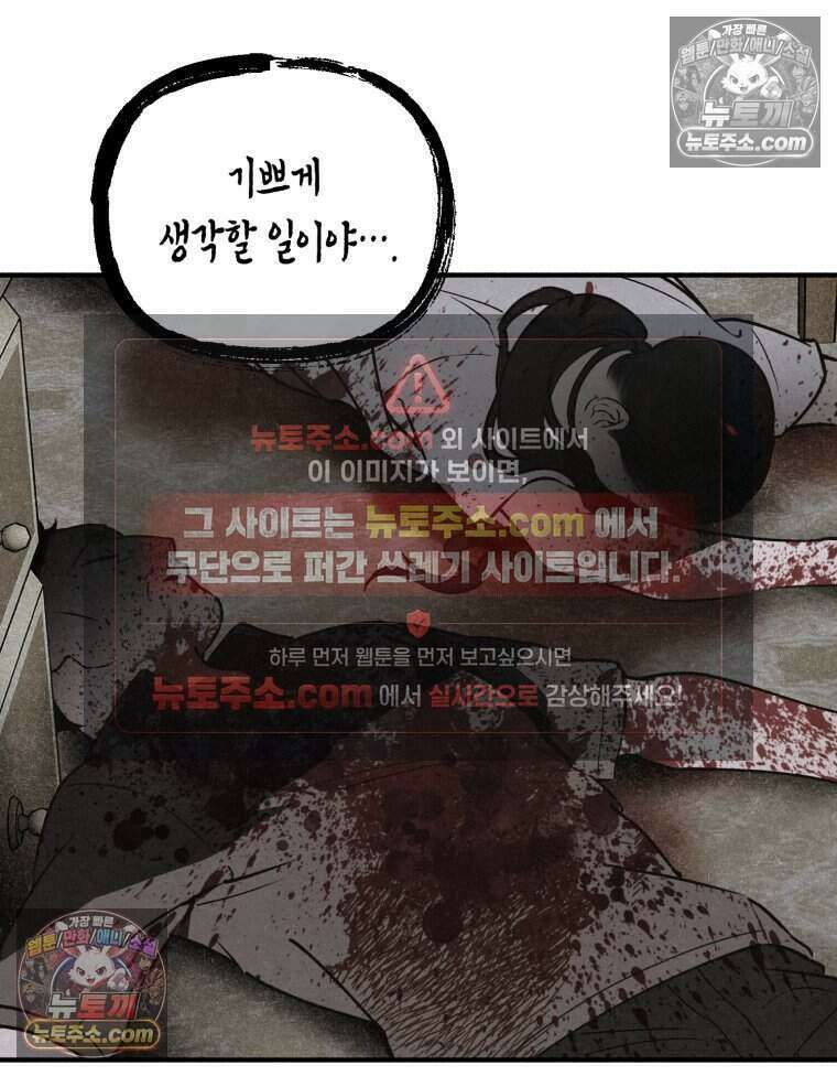 칠흑이 삼킨 여름 30화 5