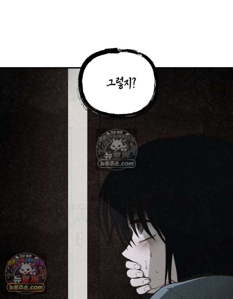 칠흑이 삼킨 여름 30화 7