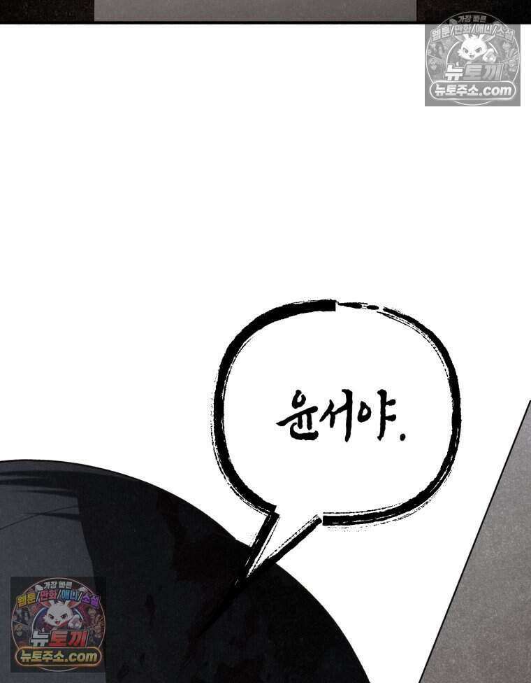칠흑이 삼킨 여름 30화 12