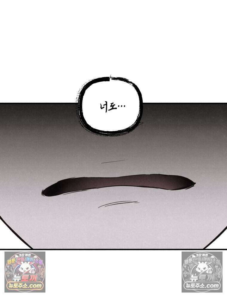 칠흑이 삼킨 여름 30화 16