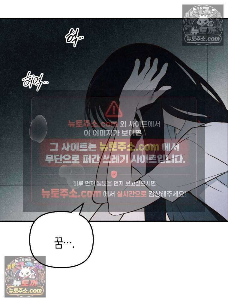 칠흑이 삼킨 여름 30화 30