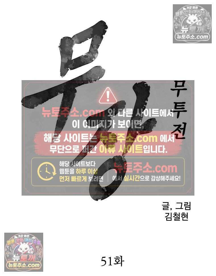 무장 - 무투전 51화 8