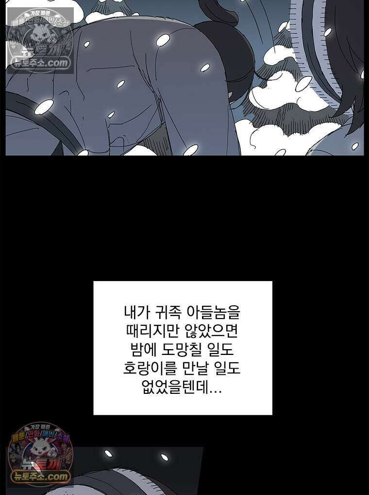 무장 - 무투전 51화 19