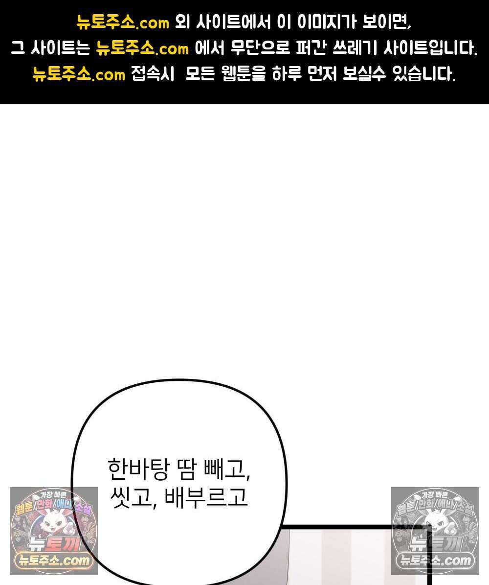 재워주는 사이 104화 1