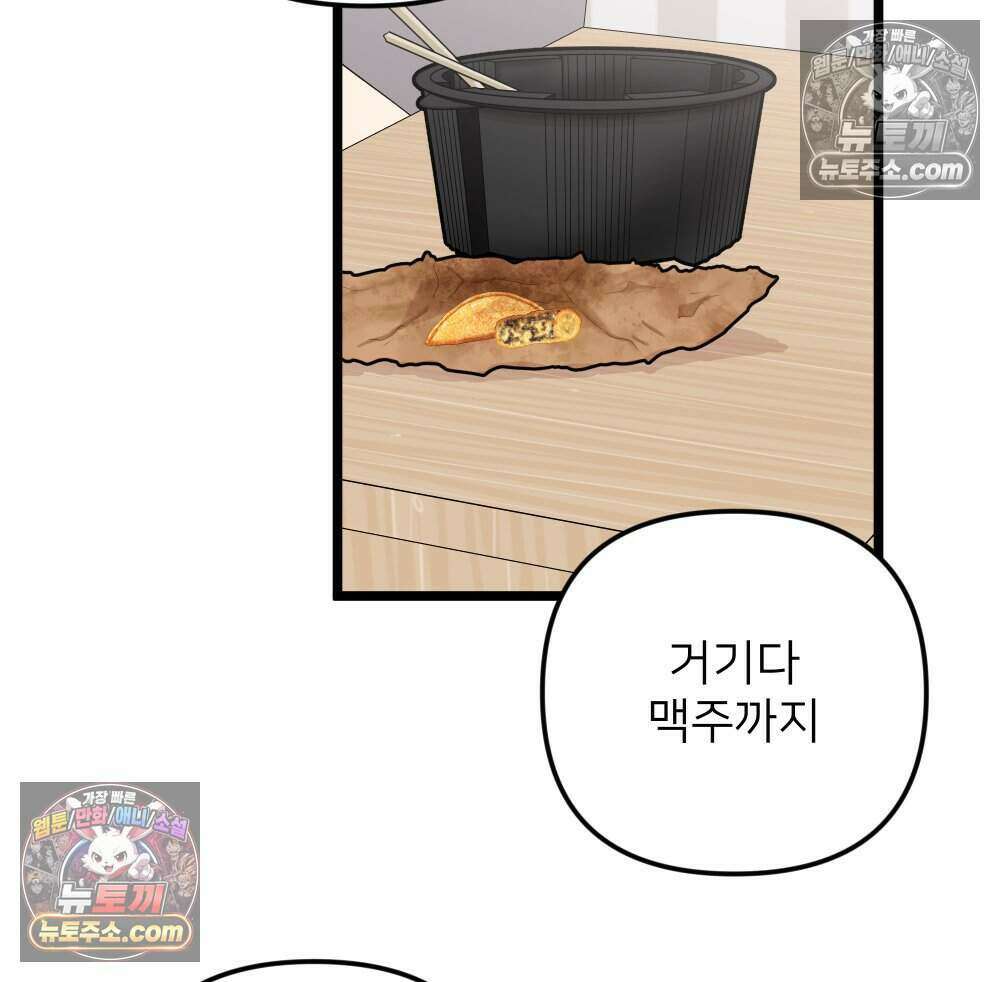 재워주는 사이 104화 2