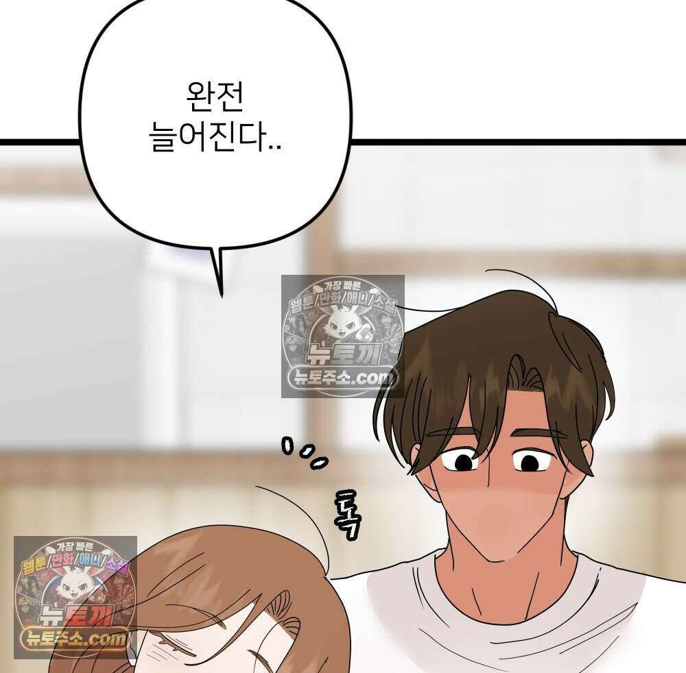 재워주는 사이 104화 3