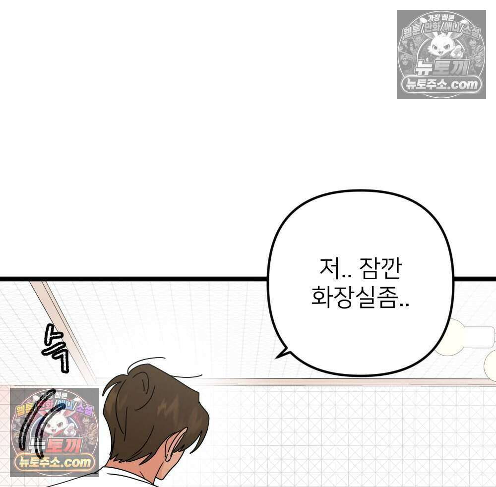 재워주는 사이 104화 5