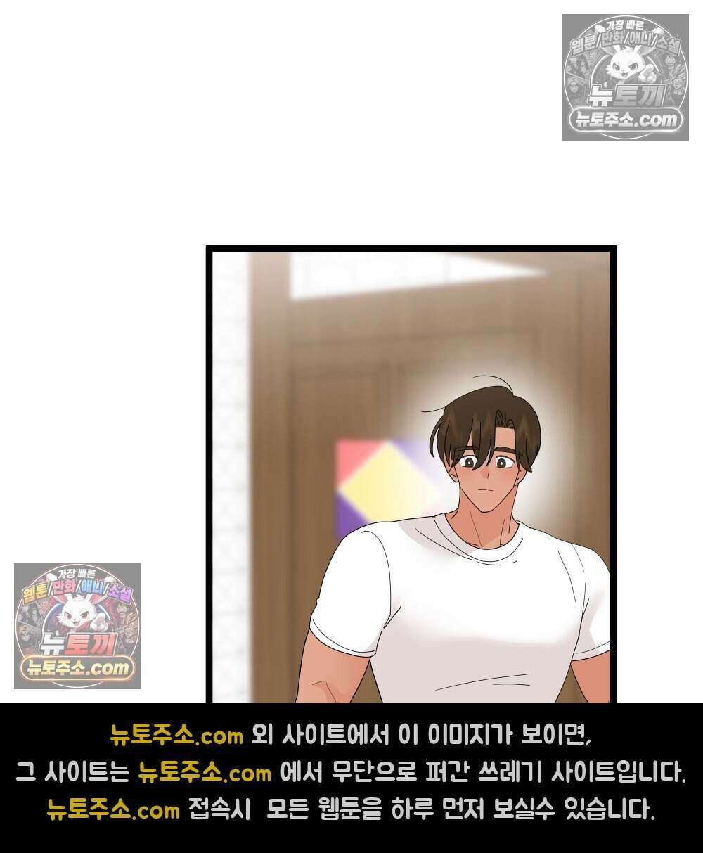 재워주는 사이 104화 16