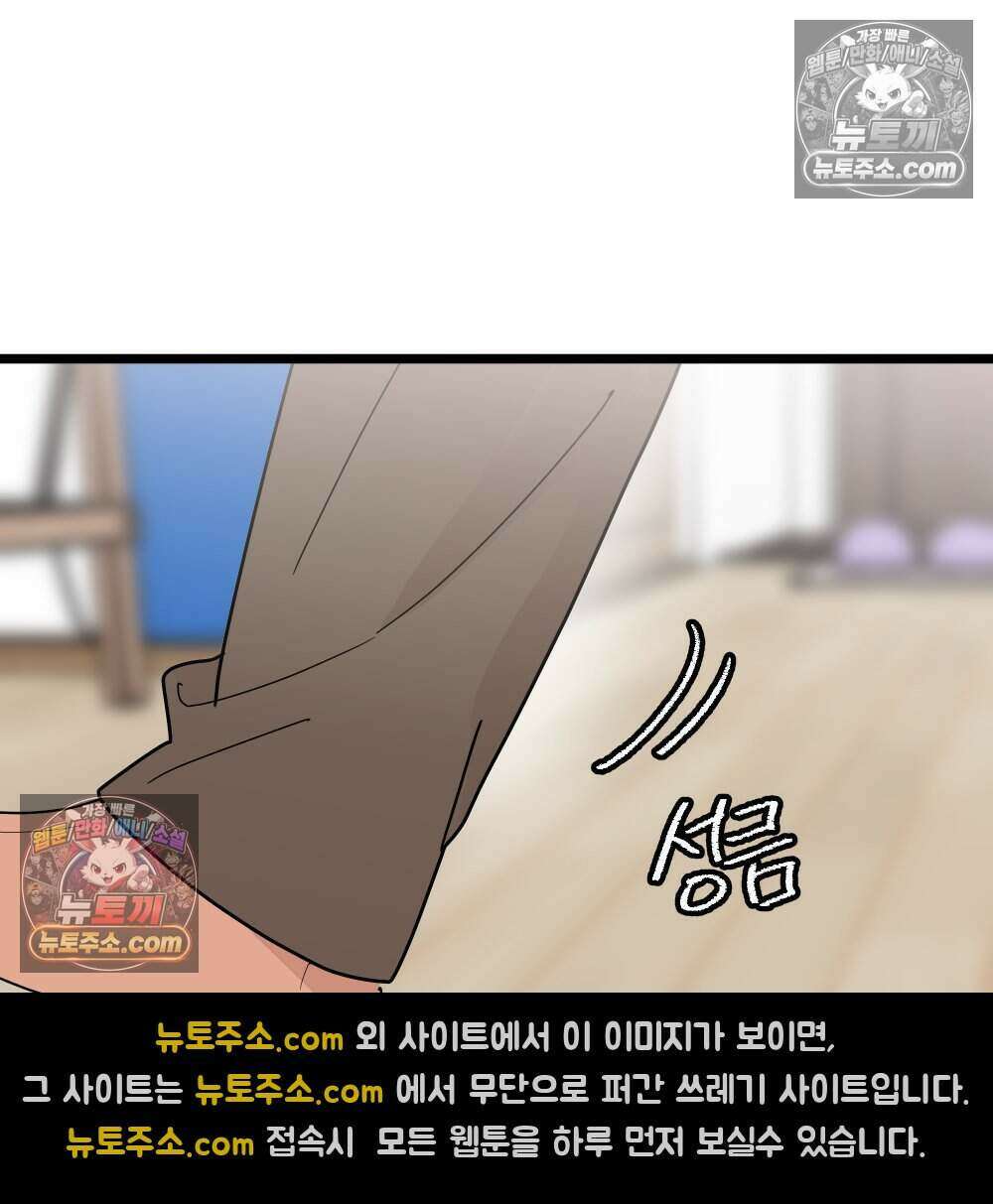 재워주는 사이 104화 22