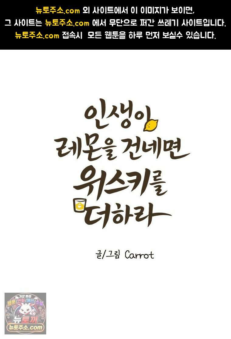 인생이 레몬을 건네면 위스키를 더하라 14 미몽의 장미(5) 1