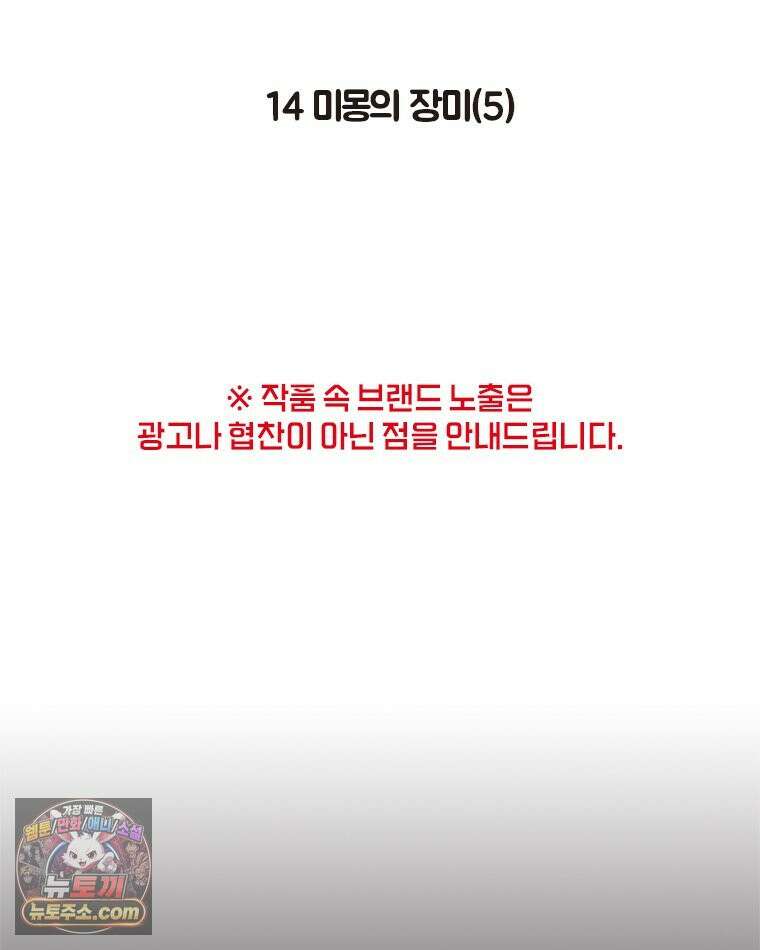 인생이 레몬을 건네면 위스키를 더하라 14 미몽의 장미(5) 2