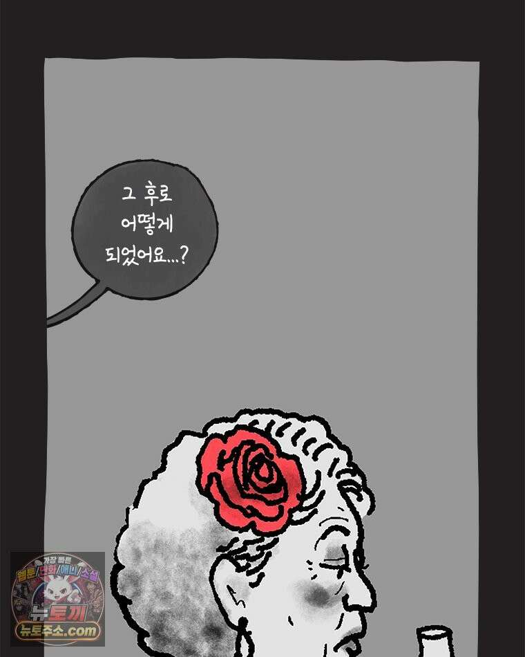 인생이 레몬을 건네면 위스키를 더하라 14 미몽의 장미(5) 23
