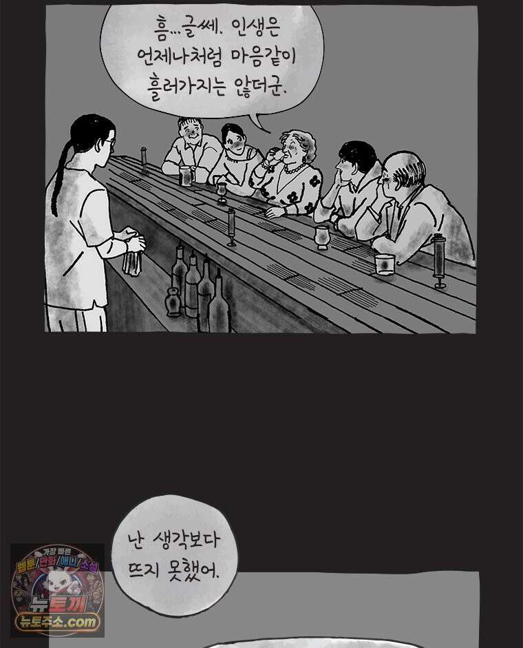 인생이 레몬을 건네면 위스키를 더하라 14 미몽의 장미(5) 25