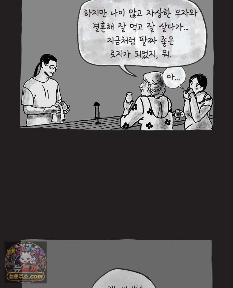 인생이 레몬을 건네면 위스키를 더하라 14 미몽의 장미(5) 26
