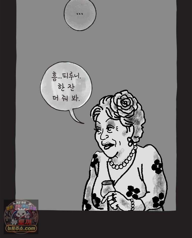 인생이 레몬을 건네면 위스키를 더하라 14 미몽의 장미(5) 28